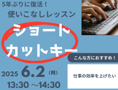 ショートカットキーで圧倒的時短！