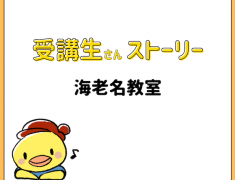 中学生になる2人の男の子、それぞれのチャレンジ！