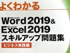 実践で活かせる新講座！【officeスキルアップ講座】