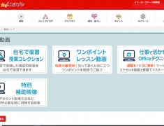 パソコン市民講座専用の学習サイト『プレミア倶楽部』②