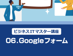 Googleの機能活用できてますか？