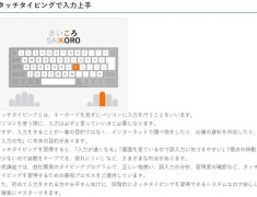 夏休みタイピング講座のご案内