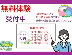パソコンやスマホのスキルを一緒に身につけましょう♪無料体験実施中！