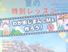 【教室イベント】夏は市民講座が熱い！