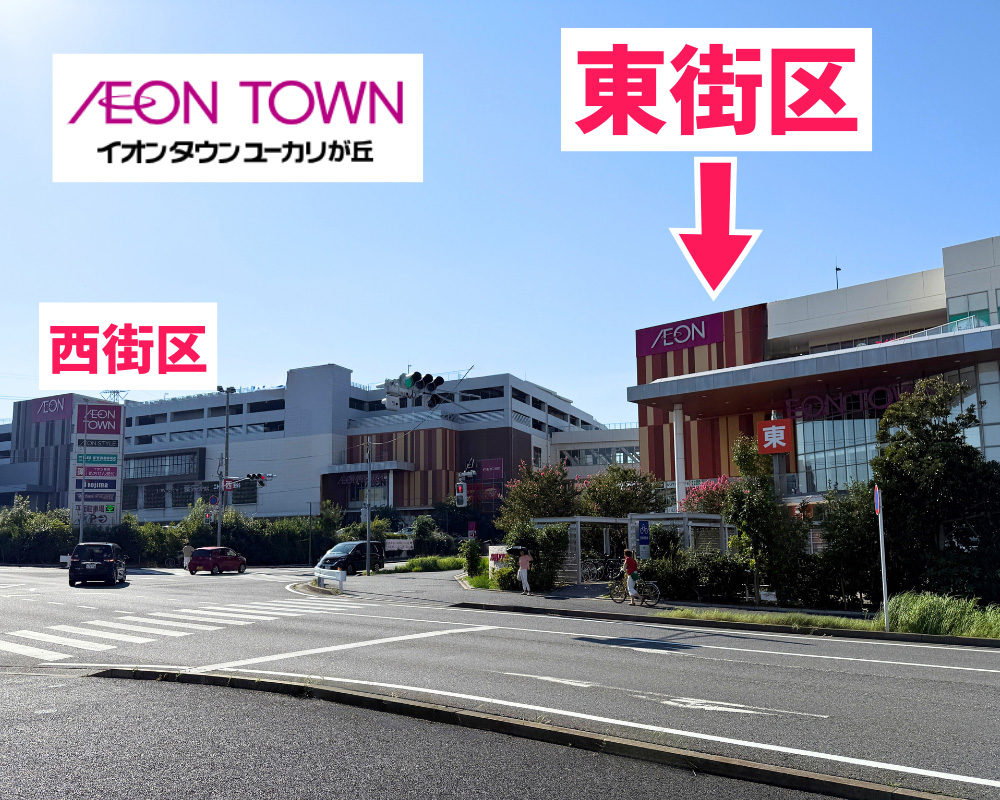 パソコン市民講座 イオンタウンユーカリが丘教室への行き方