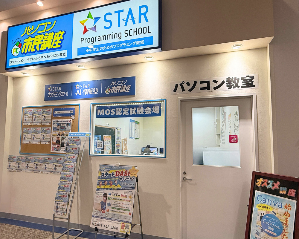 パソコン市民講座 イオンタウンユーカリが丘教室への行き方