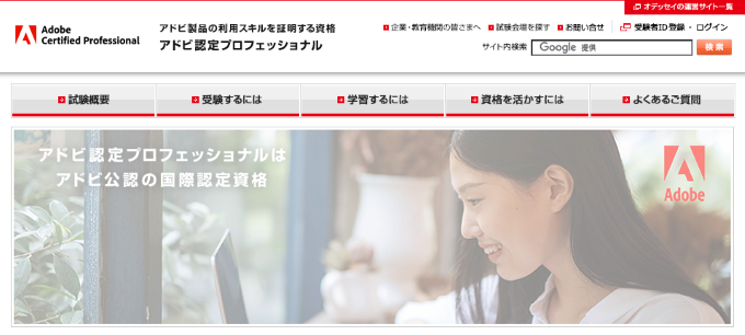 Adobe認定プロフェッショナルの画像