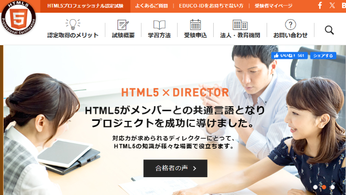 HTML5プロフェッショナル認定試験の画像