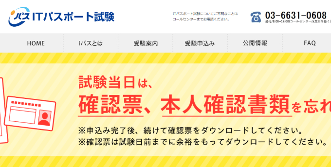 ITパスポート試験の画像