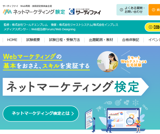 ネットマーケティング検定の画像
