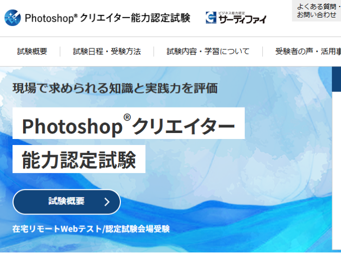 Photoshop(R)クリエイター能力試験の画像