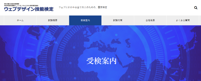 webデザイン技能検定の画像