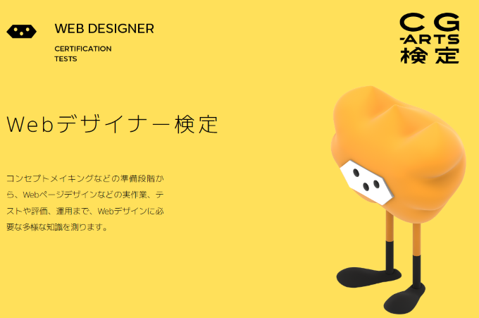 Webデザイナー検定の画像