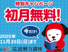 【受験勉強効率化】読む力を鍛えて集中力と偏差値を同時にアップ！