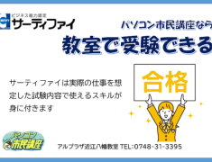 サーティファイ認定試験会場ですのでいつも通りの環境で受験して頂けます
