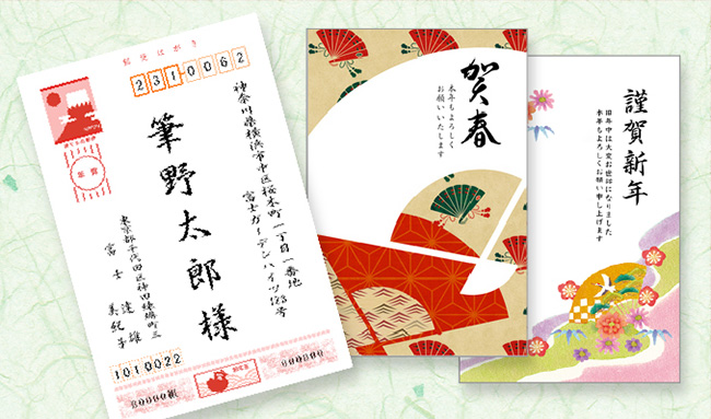 年賀状