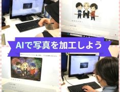 「AIで写真を加工しよう」イベントを開催いたしました！