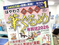 2026年の年賀状講座が始まります♪