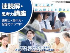 「速読」今なら最初の１ヶ月無料！