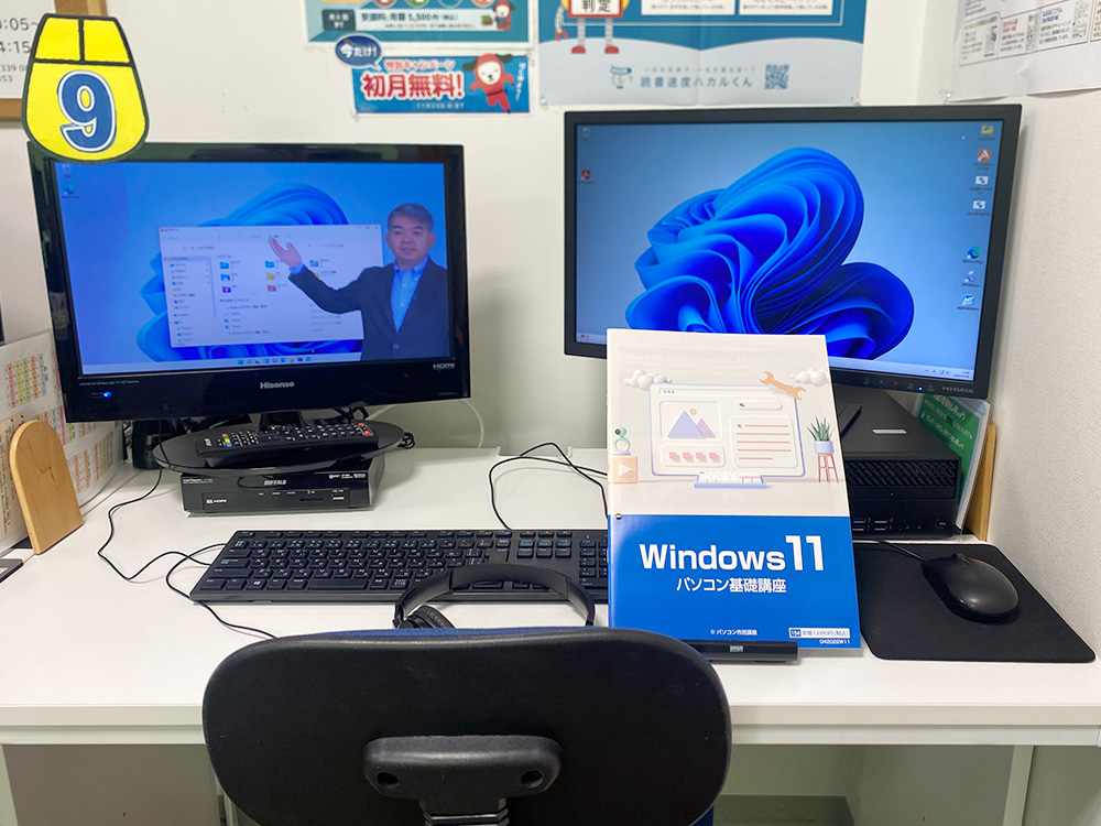 吉祥寺マルイ教室 Windows11講座