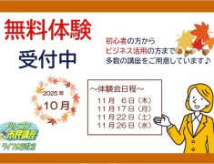 無料体験会を実施いたします！