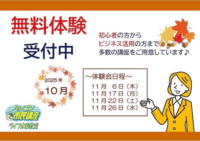 無料体験会を実施いたします!