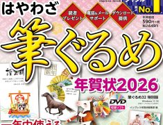 期間限定の年賀状講座が始まりました。