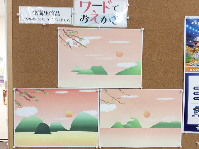 国分寺マルイ教室 Wordでお絵描きイベント 受講生作品