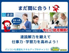 速読は、業務処理能力と学習効率を着実に向上させます