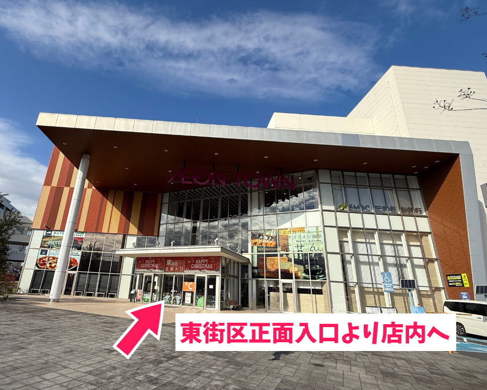 イオンタウンユーカリが丘 東街区