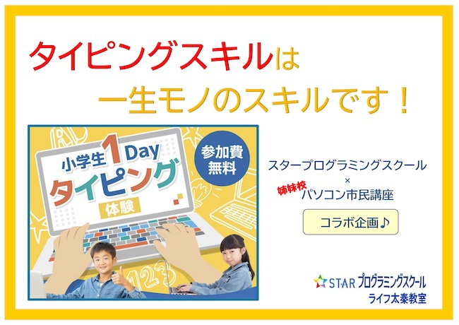 パソコン市民講座では、子ども向けに楽しくタイピングが学べるカリキュラムを用意しています
