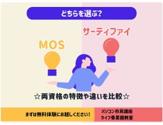資格の特徴や違いを比較してわかりやすくまとめました