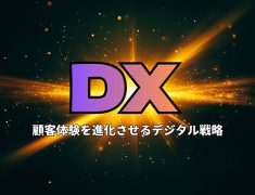 【あなたの不安を希望に変える】DXとデザインを学ぶとキャリアはどう変わる?