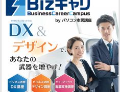 「はじめてでも大丈夫！仕事に役立つDXスキルを学ぼう」