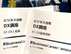 Bizキャリは、今のビジネススキルをワンランク上げることの出来る講座を豊富に取り揃えています!