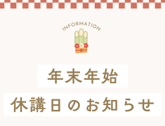 どうか素敵な年末・年始になりますように！！