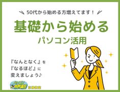 京橋教室では、基本操作の確認から、効率の良い操作まで学べます