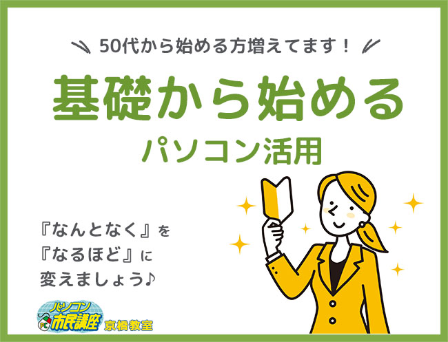 京橋教室では、基本操作の確認から、効率の良い操作まで学べます