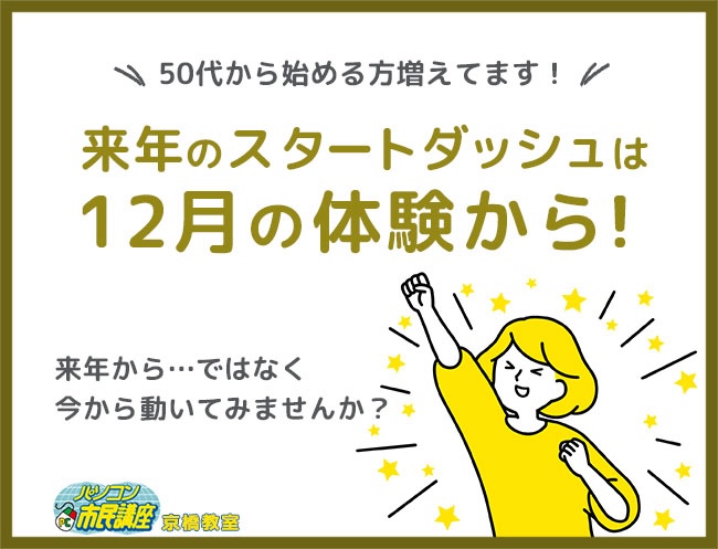 その目標、年明けからではなく「今」から準備を始めませんか？