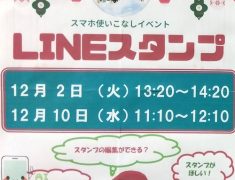 今月のテーマ「LINEスタンプ編集！」を本日開催致しました！