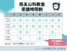 パソコン市民講座の予約は、自由予約！