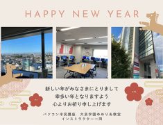 教室では、恒例の「年賀状コンテスト」開催中です！