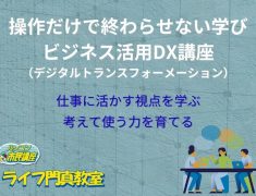 新しい一年、スキルアップへの一歩を踏み出してみませんか？