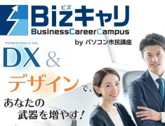 ”わからないDX”を、仕事で使えるDXへ