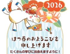 本年も、お一人おひとりの「やりたい！」に寄り添い、全力でサポートさせていただきます
