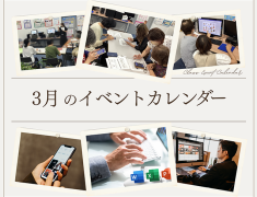 3月教室イベントのご案内