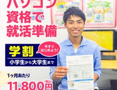 【海老名でMOS資格を取るなら】就職・転職に強い理由とメリットを解説