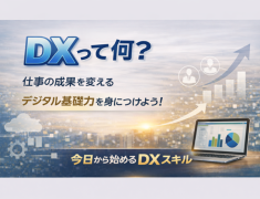 DXって結局なに？ITと何が違うの？