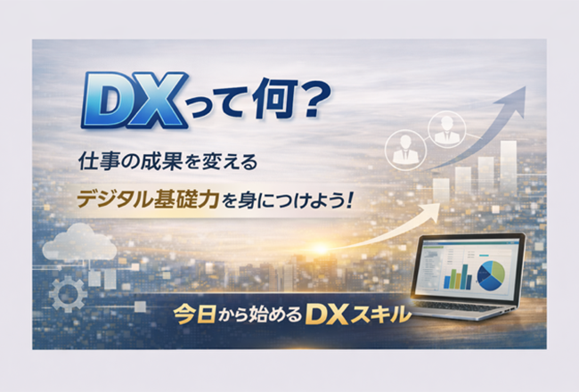 DXって結局なに？ITと何が違うの？