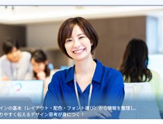 チラシ・動画・バナー・HPまで“伝える”を“カタチ”にできる力が身につく【ビジネス活用デザイン講座】が3月開講！！